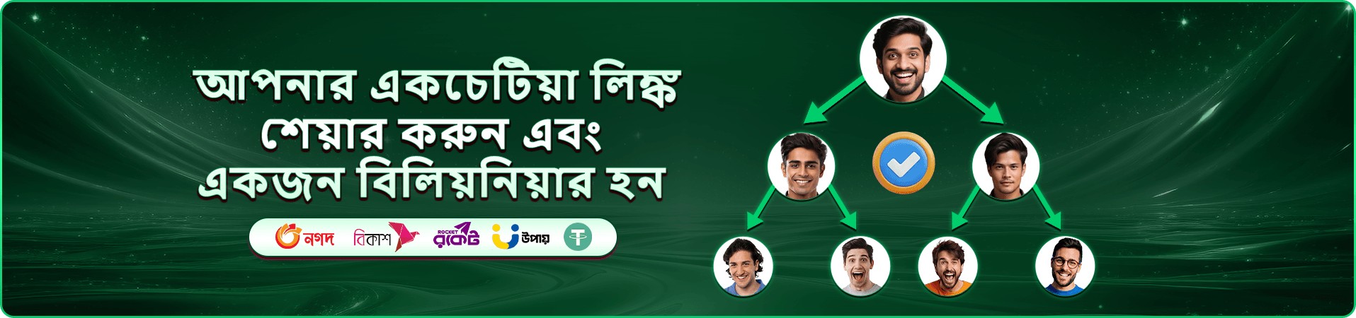 নতুন সদস্যদের ওয়েলকাম বোনাস প্রচারণা ব্যানার