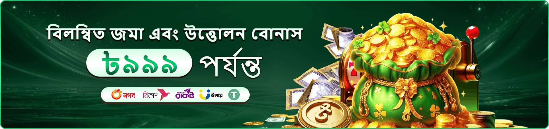 মোবাইল অ্যাপ দ্রুত প্রবেশ প্রচারণা ব্যানার